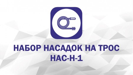 Набор насадок: Пробойник