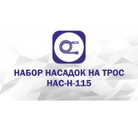 Набор насадок: Крючок, Лепесток, Бурав, Экстрактор, Пробойник