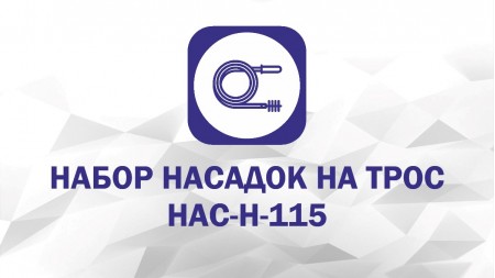 Набор насадок: Крючок, Лепесток, Бурав, Экстрактор, Пробойник