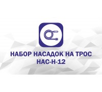 Набор насадок: Скребок С-50, Скребок С-100