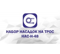 Набор насадок: Лепесток, Бурав