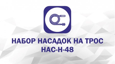 Набор насадок: Лепесток, Бурав