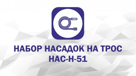 Набор насадок: Лепесток, Бурав, Экстрактор, Пробойник