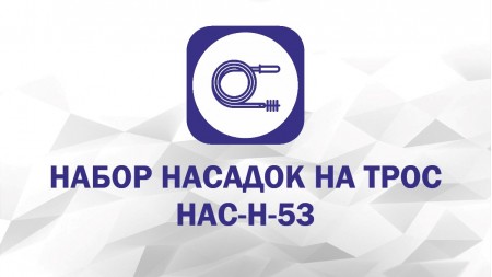 Набор насадок: Лепесток, Бурав, Скребок С-100, Пробойник