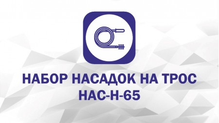 Набор насадок: Крючок, Пробойник