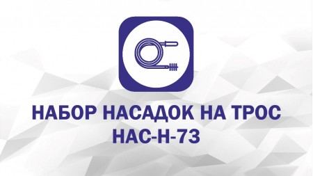 Набор насадок: Крючок, Скребок С-50, Пробойник