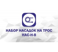 Набор насадок: Скребок С-50